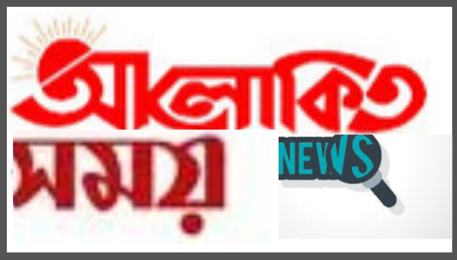 আলোকিত সময় 